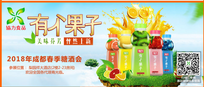 2018年成都春季糖酒会－梨园祥酒店2-23